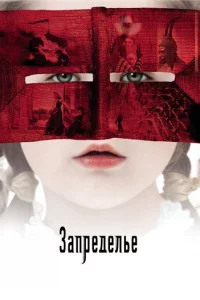 3anpeдeлbe