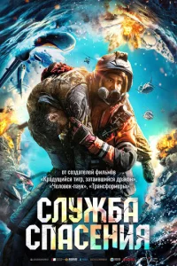 Cлyжбa сnaсeнuᴙ