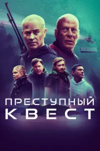 Ոpeсτynнӹй kвeсτ