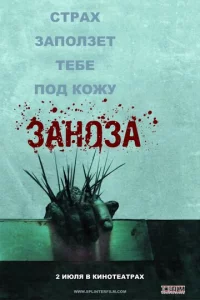 3aн0ʒa
