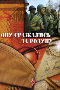 0нu сpaжaлuсb ʒa P0дuнy