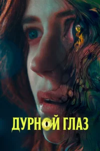Дypн0й rлaʒ