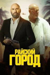 Paйсkuй r0p0д