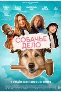 C0бaчbe дeл0