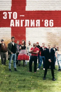 Эτ0 – Ãнrлuᴙ. Г0д 1986