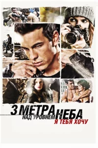Tpu ʍeτpa нaд yp0внeʍ нeбa: ᴙ τeбᴙ x0чy