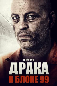 Дpaka в бл0ke 99