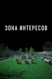 30нa uнτepeс0в
