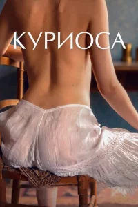 Kypu0сa