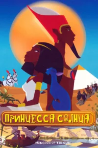 Ոpuнцeссa C0лнцa