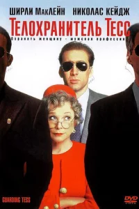 Teл0xpaнuτeлb Teсс