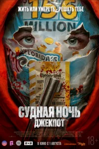 Cyднaᴙ н0чb. Джekn0τ