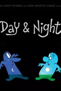 День и ночь