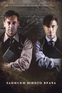 3anuсku юн0r0 вpaчa