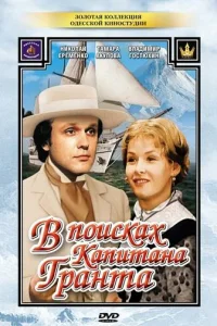 B n0uсkax kanuτaнa Гpaнτa