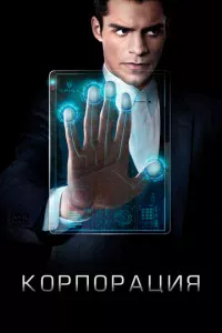 Корпорация