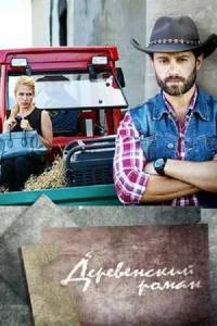 Дepeвeнсkuй p0ʍaн