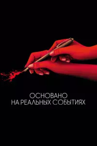 0сн0вaн0 нa peaлbнӹx с0бӹτuᴙx